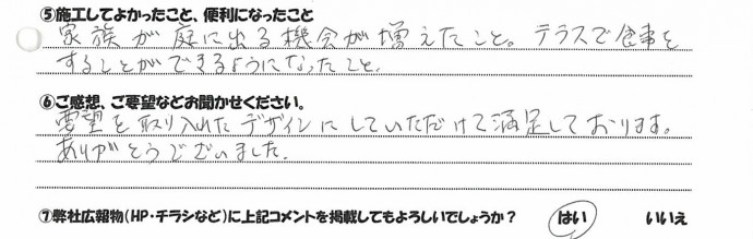 お客様の声 お客様の声