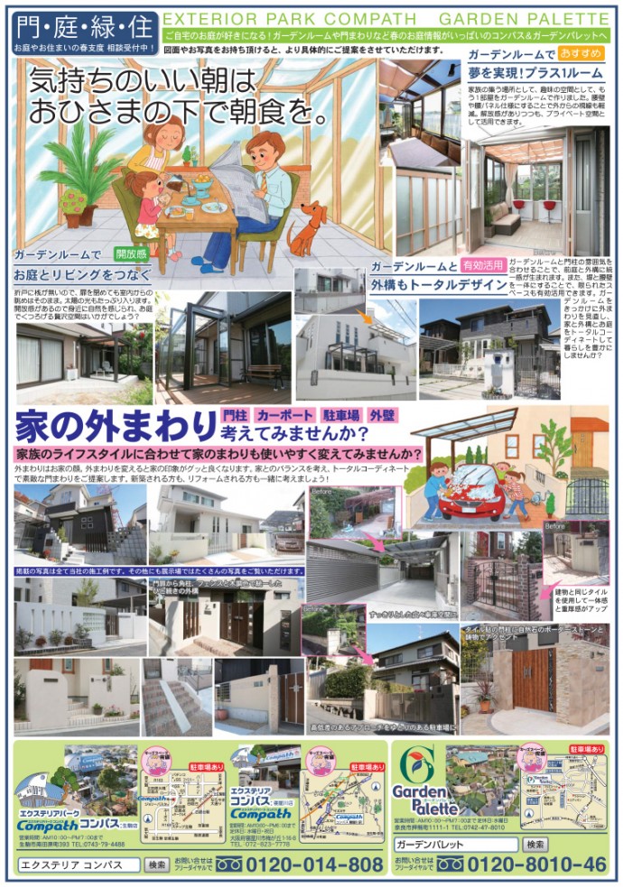 ガーデンルーム&外まわり特集 ガーデンルーム&外まわり特集