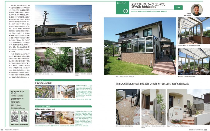 奈良 住まいと暮らしの年鑑 奈良 住まいと暮らしの年鑑
