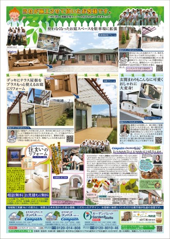 新聞折込4月号 裏 5d59149d01b8966b6d5b9faf3be375ec